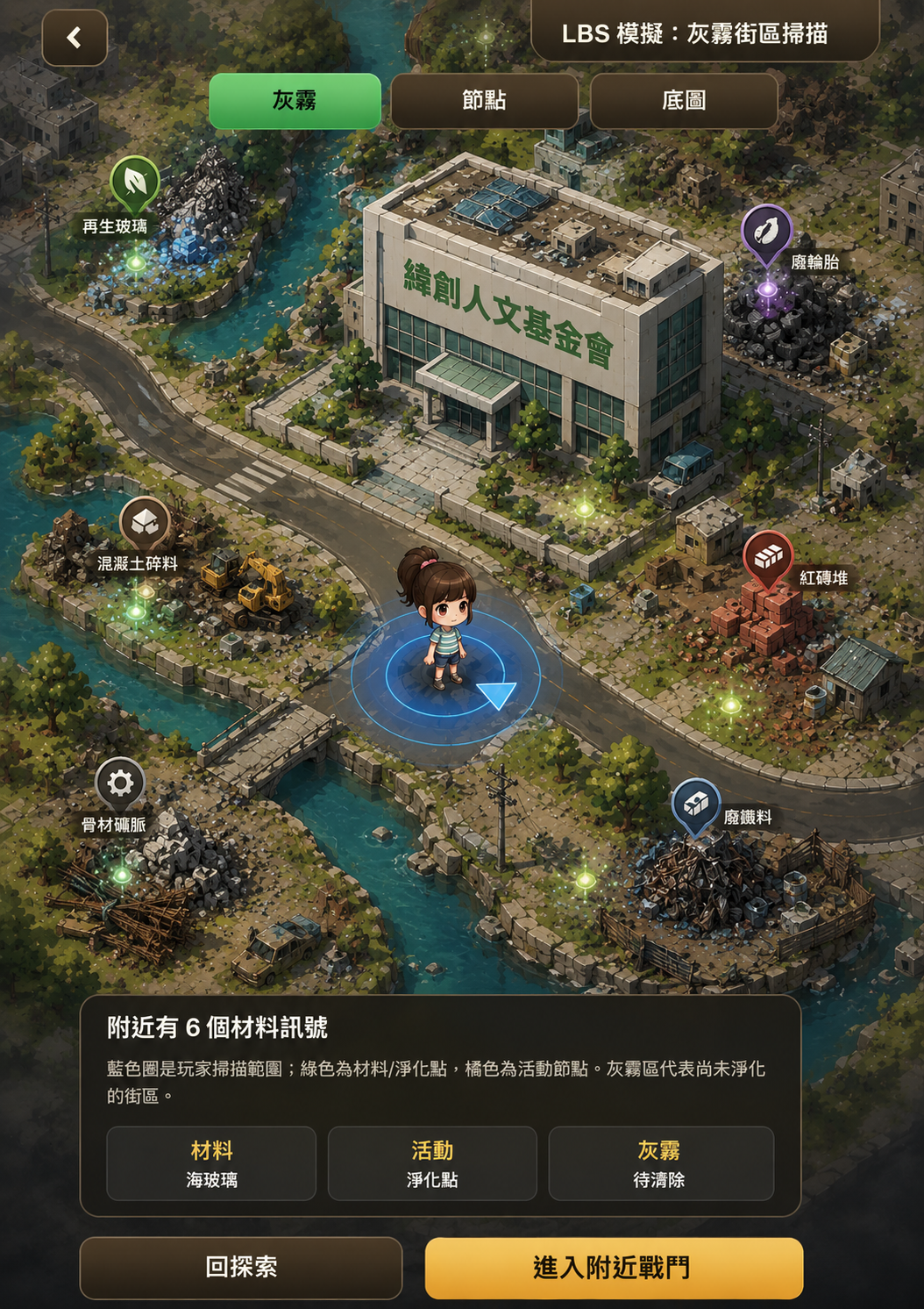 康加台灣 LBS 灰霧街區掃描與材料訊號概念畫面
